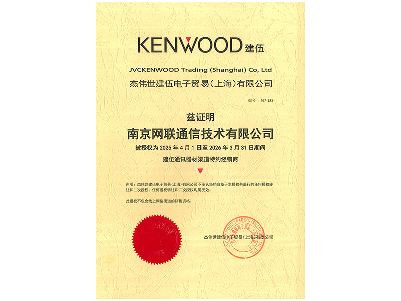 2025-2026年度建伍特約經(jīng)銷(xiāo)商